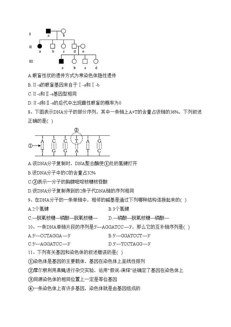 双鸭山市第一中学2022-2023学年高一下学期期末考试生物试卷（含答案）第3页