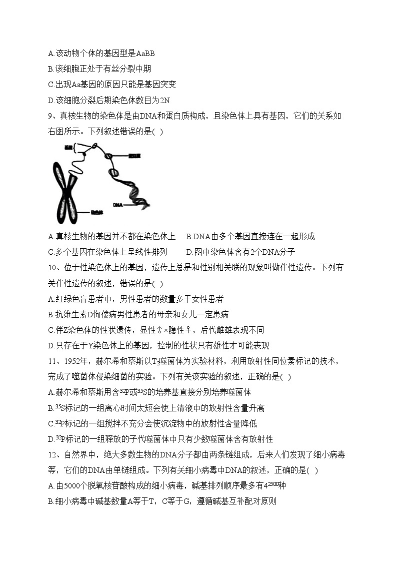 四川省绵阳市高中2022-2023学年高二下学期期末教学质量测试生物试卷（含答案）03