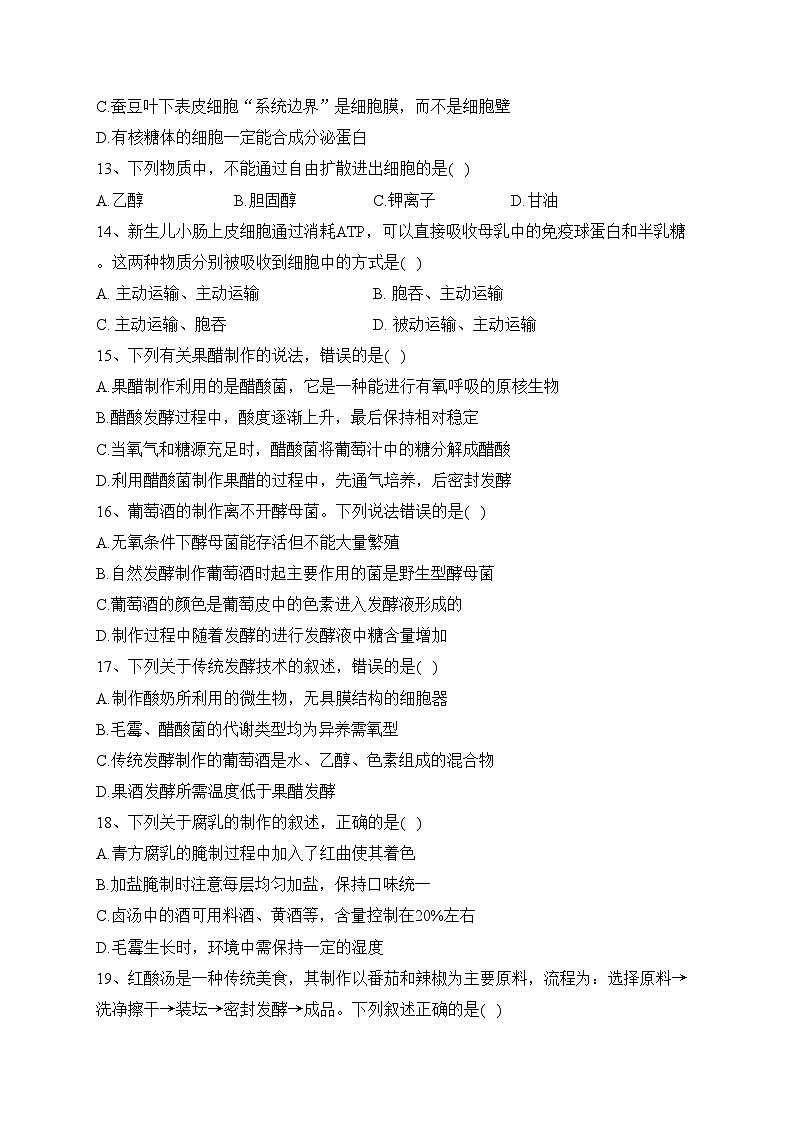 四川省雅安市2022-2023学年高二下学期期末检测生物试卷（含答案）03