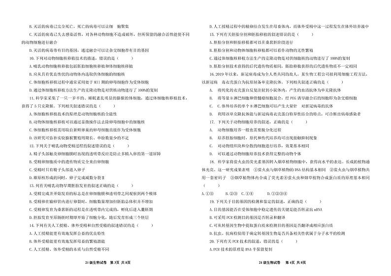 河南省许昌市鄢陵县职业教育中心2022-2023学年高二下学期期中考试生物试题第2页