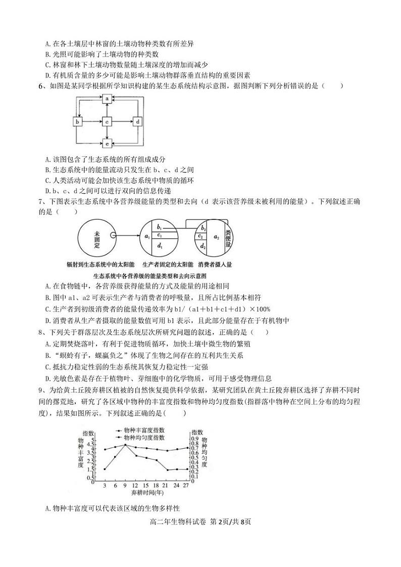 福建省晋江市平山学校，泉州中远学校，晋江市内坑中学，晋江市磁灶中学，永春第二中学2023年春高二年下期末考试生物试卷02