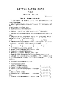 2023长沙长郡中学高一下学期期末考试生物试题含解析