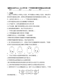 福建省龙岩市2021-2022学年高一下学期期末教学质量检查生物试卷（含答案）