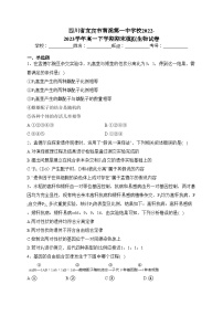 四川省宜宾市南溪第一中学校2022-2023学年高一下学期期末模拟生物试卷（含答案）