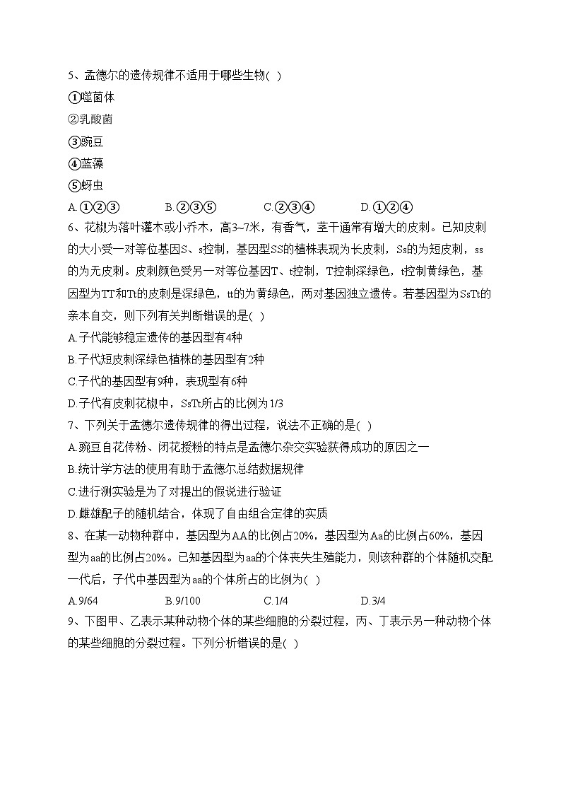 四川省宜宾市南溪第一中学校2022-2023学年高一下学期期末模拟生物试卷（含答案）第2页