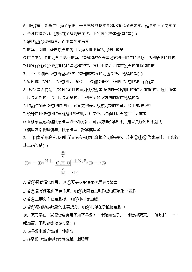 绥化市第九中学2021-2022学年高二下学期期末考试生物试卷（含答案）第2页