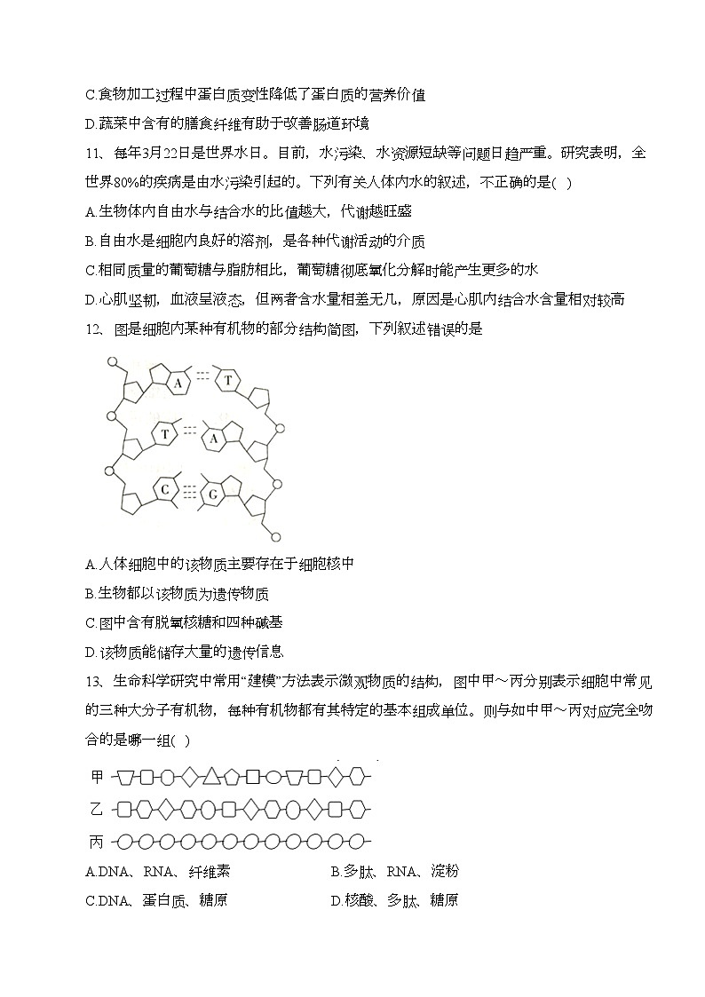 绥化市第九中学2021-2022学年高二下学期期末考试生物试卷（含答案）第3页