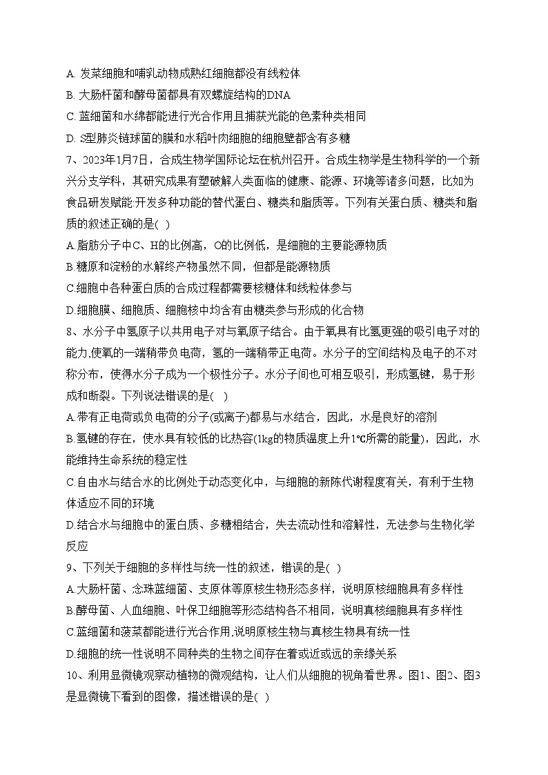 哈尔滨市第九中学校2022-2023学年高二下学期6月月考生物试卷（含答案）02