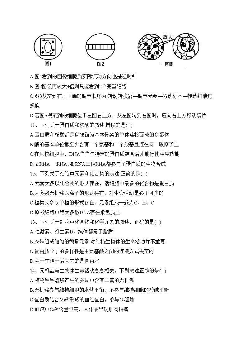 哈尔滨市第九中学校2022-2023学年高二下学期6月月考生物试卷（含答案）03