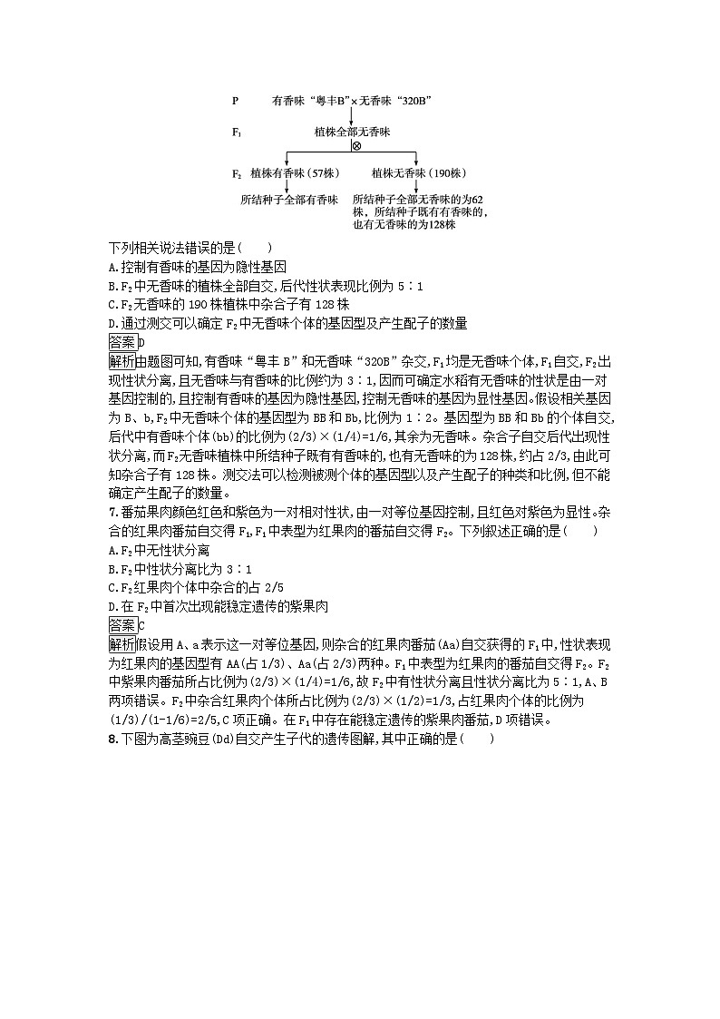 新教材2023年高中生物第1章遗传因子的发现过关检测新人教版必修2第2页