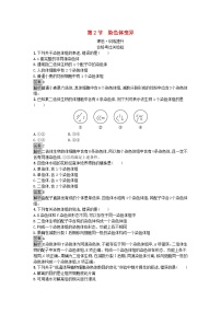 高中生物人教版 (2019)必修2《遗传与进化》第2节 染色体变异达标测试