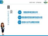 2.5 核酸是遗传信息的携带者课件PPT