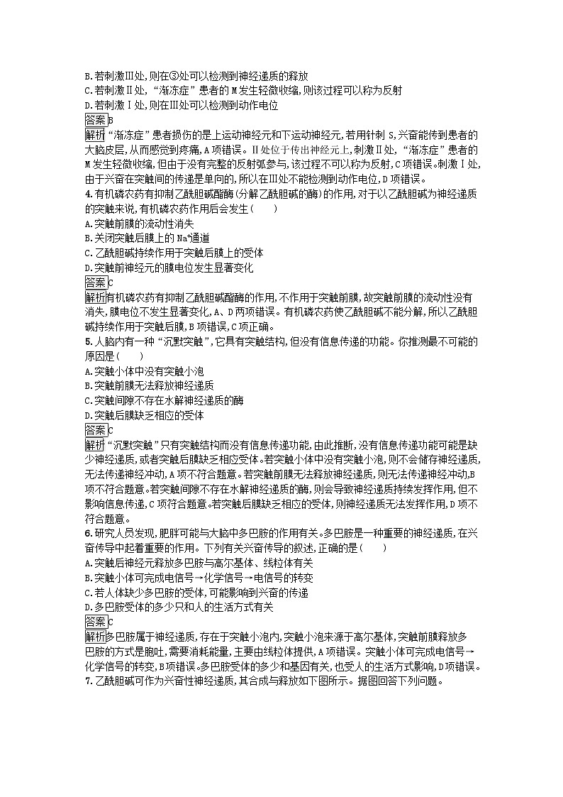 新教材2023年高中生物第2章神经调节第3节神经冲动的产生和传导课后训练新人教版选择性必修1第2页