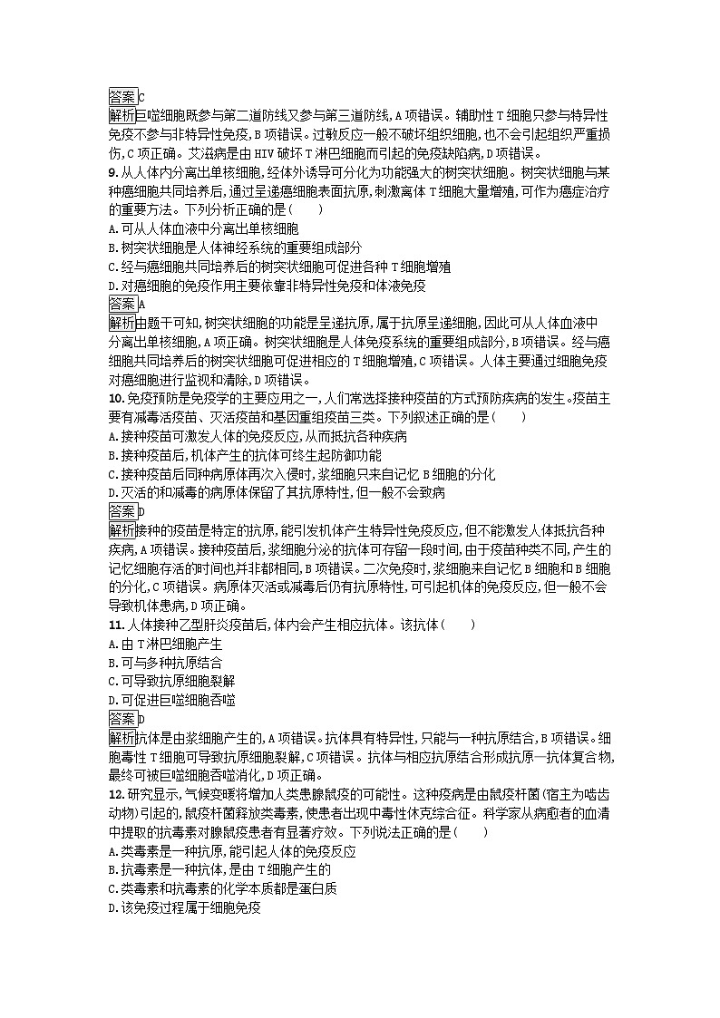 新教材2023年高中生物第4章免疫调节过关检测A卷新人教版选择性必修103