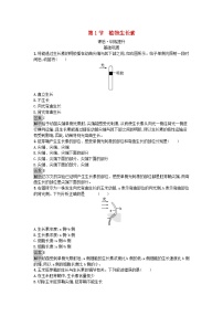 生物选择性必修1第1节 植物生长素一课一练