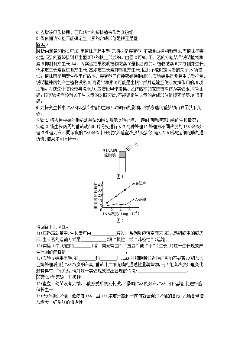 新教材2023年高中生物第5章植物生命活动的调节第2节其他植物激素课后训练新人教版选择性必修1第3页