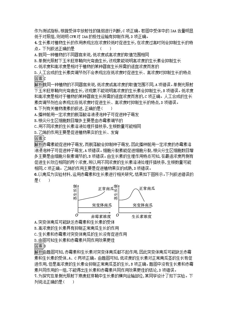 新教材2023年高中生物第5章植物生命活动的调节过关检测A卷新人教版选择性必修1第2页