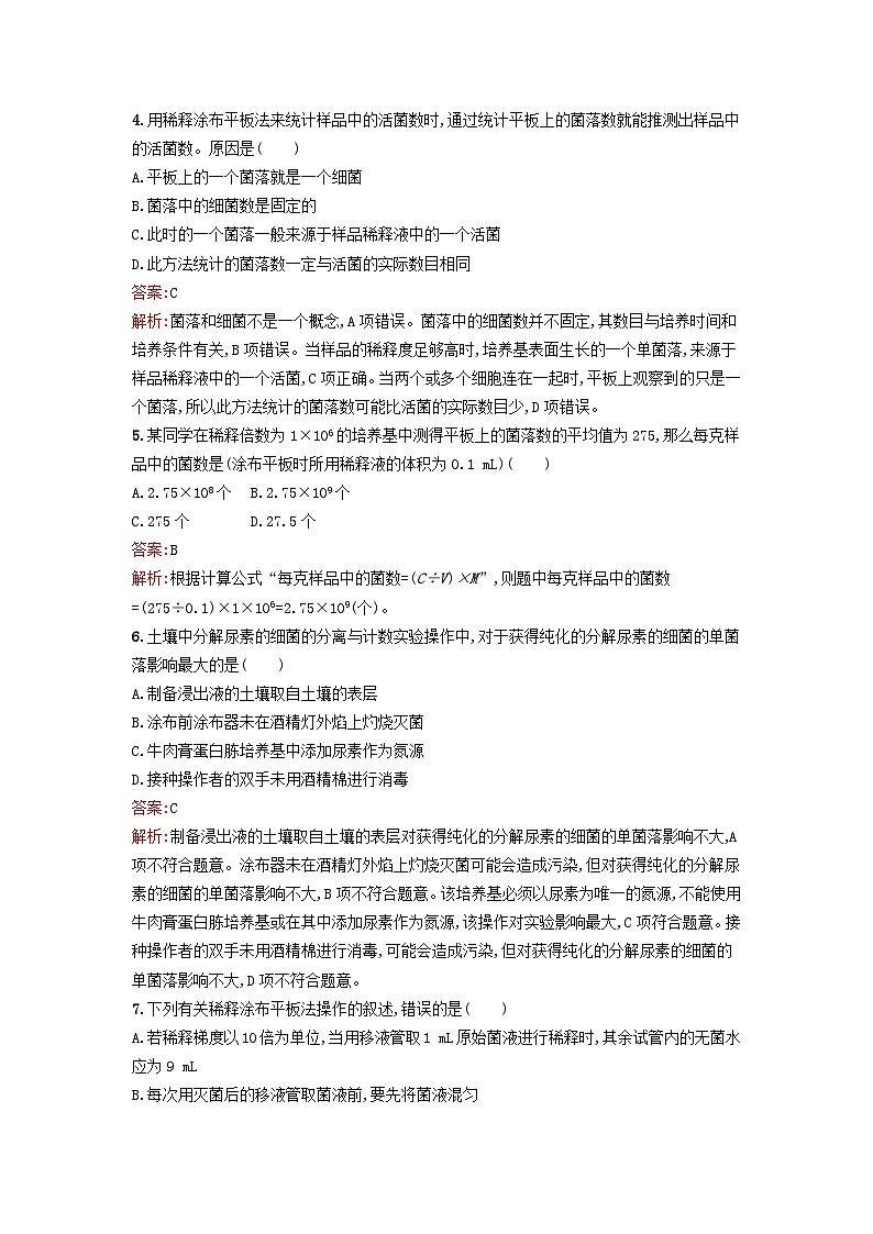 新教材2023年高中生物第1章发酵工程第2节第2课时微生物的选择培养和计数课后训练新人教版选择性必修3第2页