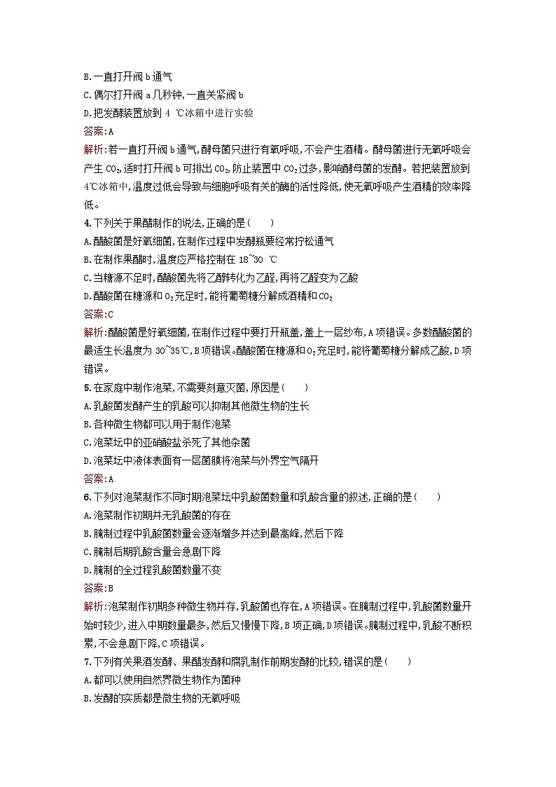 新教材2023年高中生物第1章发酵工程过关检测新人教版选择性必修3第2页