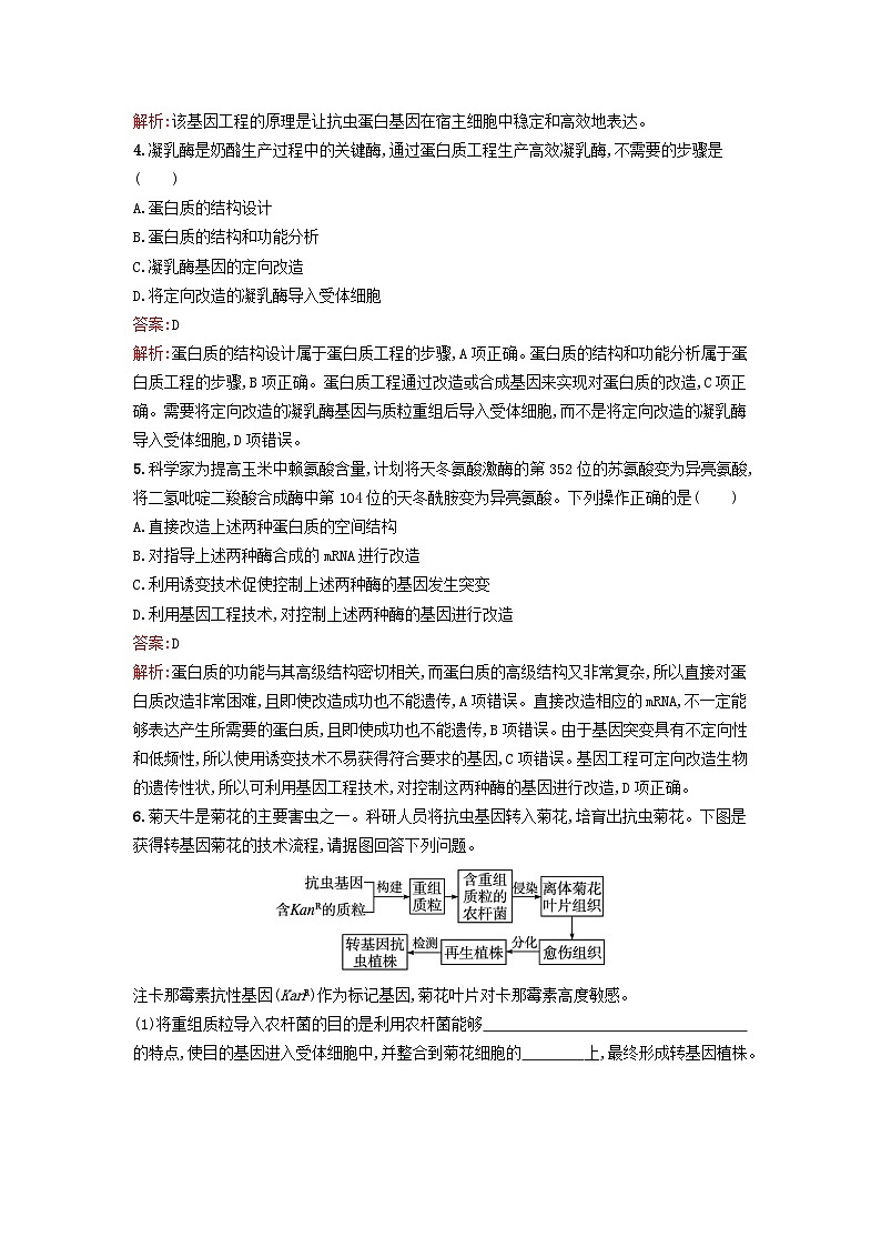 新教材2023年高中生物第3章基因工程第3节基因工程的应用__第4节蛋白质工程的原理和应用课后训练新人教版选择性必修3第2页