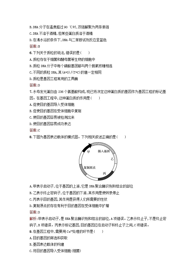 新教材2023年高中生物第3章基因工程过关检测新人教版选择性必修3第2页