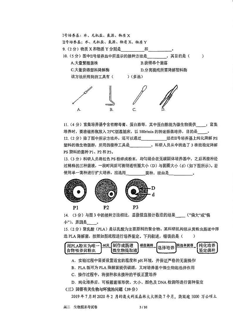 2022-2023学年上海市华东师范大学第二附属中学高二下学期期末等级考试生物试卷03