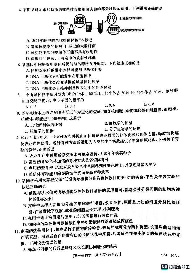 辽宁省铁岭市六校2022-2023学年高一下学期期末考试生物试题02