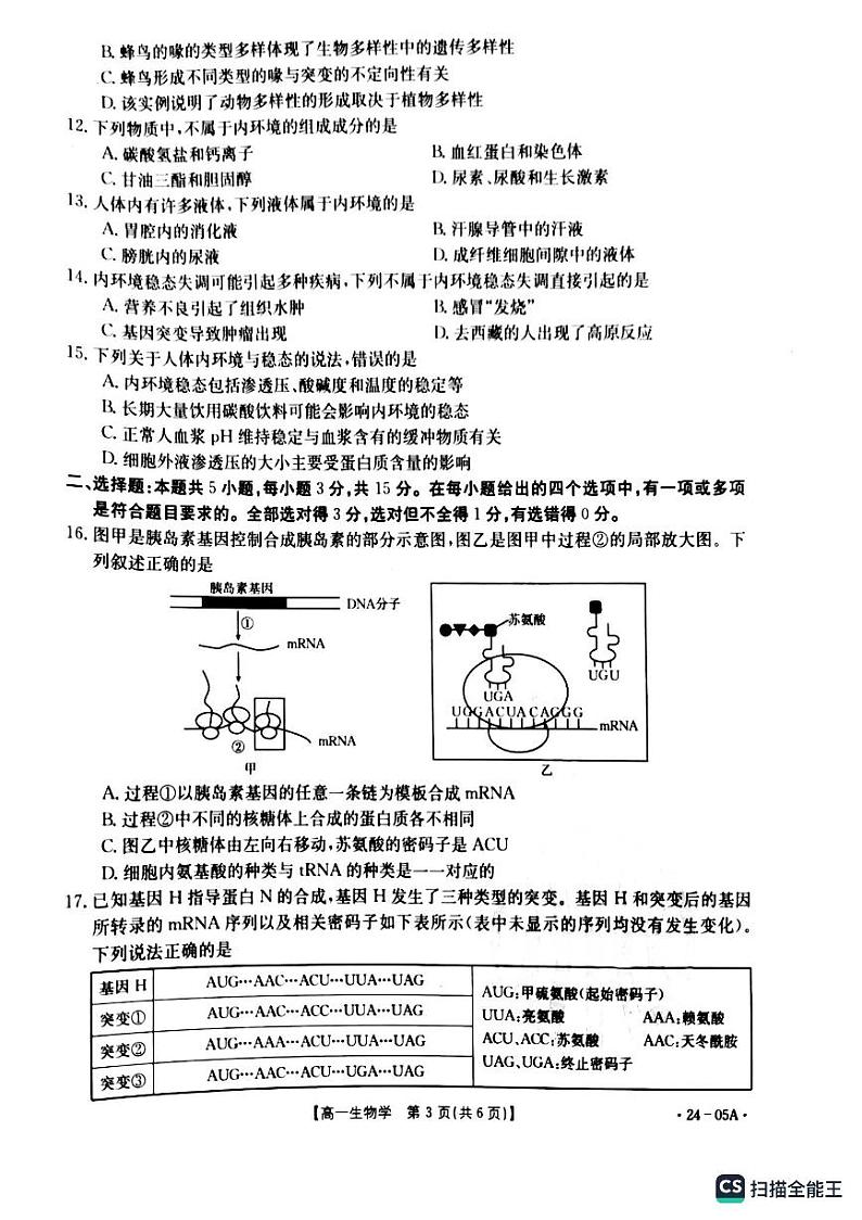 辽宁省铁岭市六校2022-2023学年高一下学期期末考试生物试题03