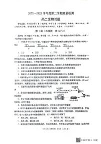 陕西省安康市汉滨区七校联考2022-2023学年高二下学期期末考试 生物试题