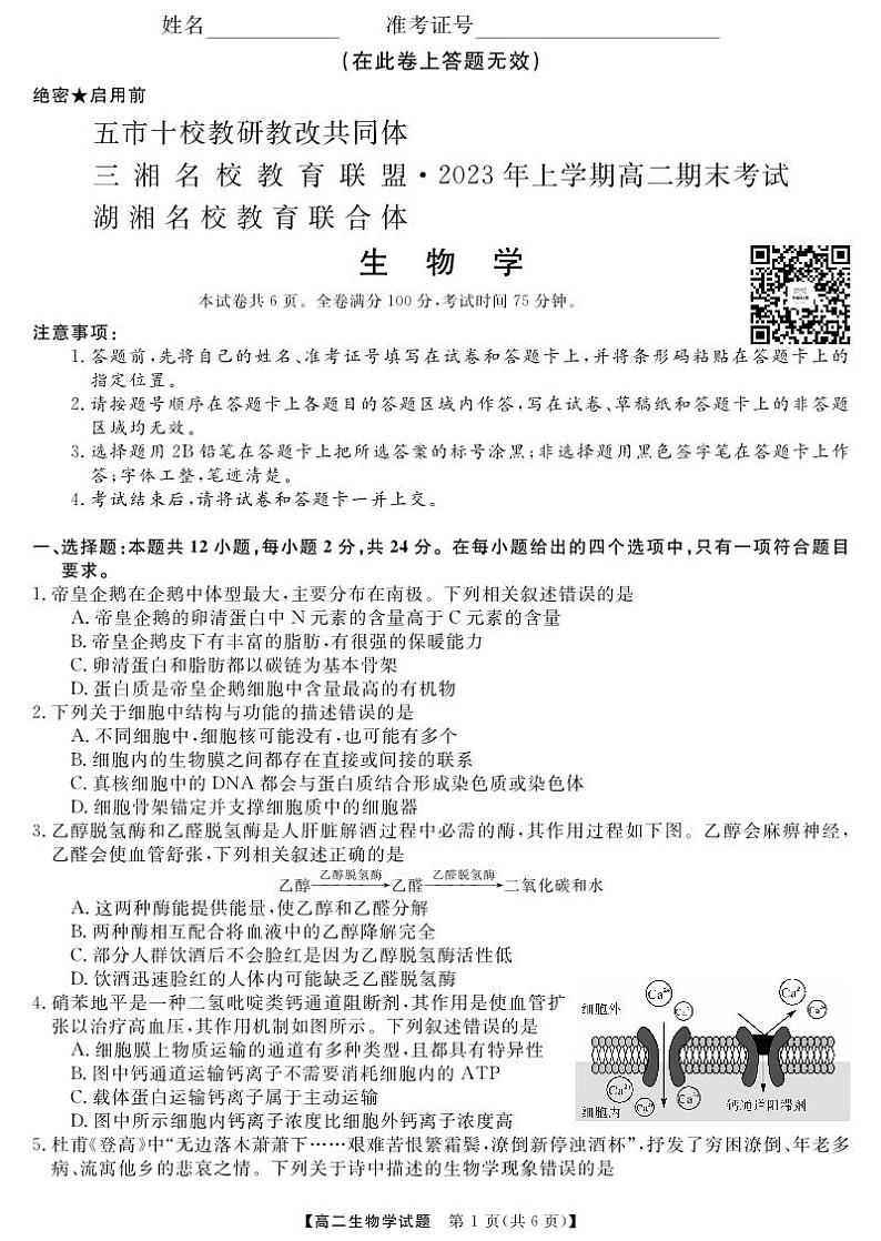 23744B-生物第1页