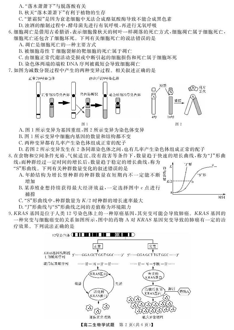 23744B-生物第2页