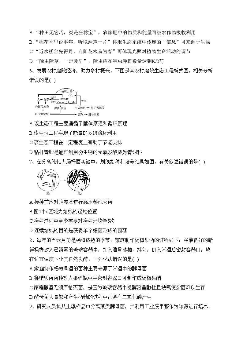 广西北海市2022-2023学年高二下学期期末教学质量检测生物试卷（含答案）02