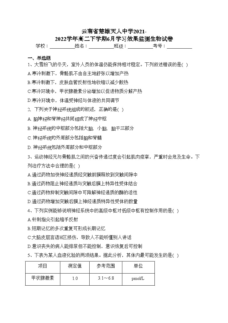 云南省楚雄天人中学2021-2022学年高二下学期6月学习效果监测生物试卷（含答案）01