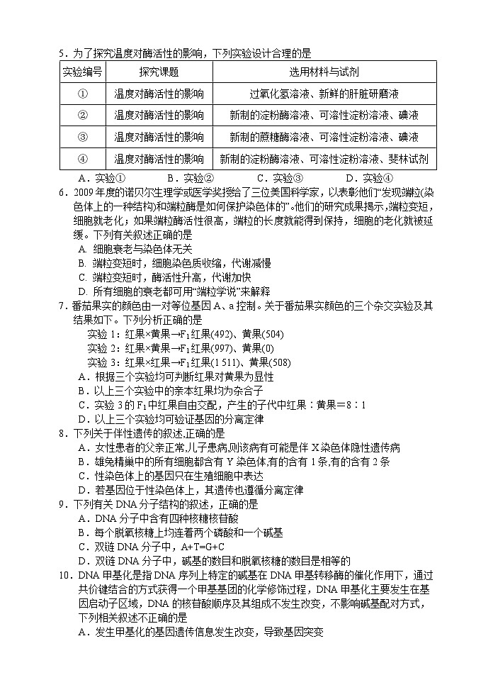 2023张家界高一下学期期末考试生物试题含答案02