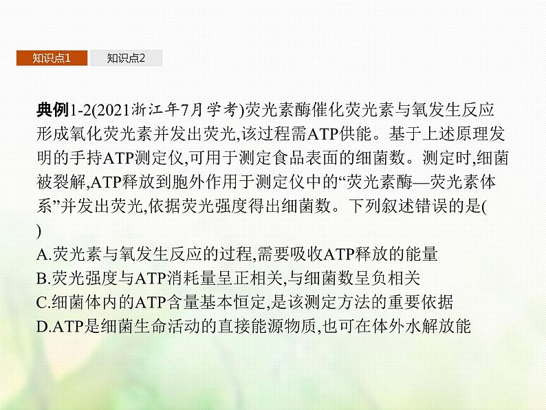 高中生物学考复习专题第二单元细胞的代谢3ATP与酶课件第7页