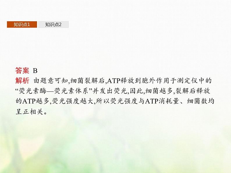 高中生物学考复习专题第二单元细胞的代谢3ATP与酶课件第8页