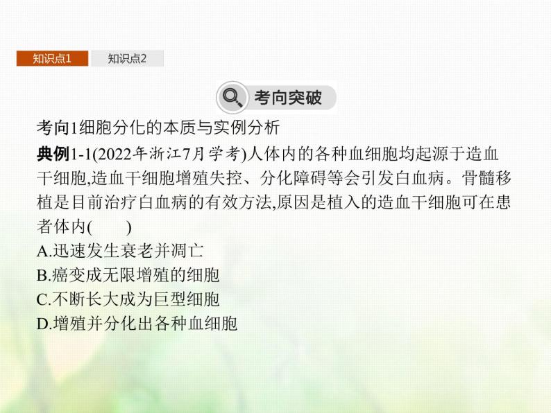 高中生物学考复习专题第三单元细胞的生命历程8细胞的分化、全能性、衰老与凋亡课件07