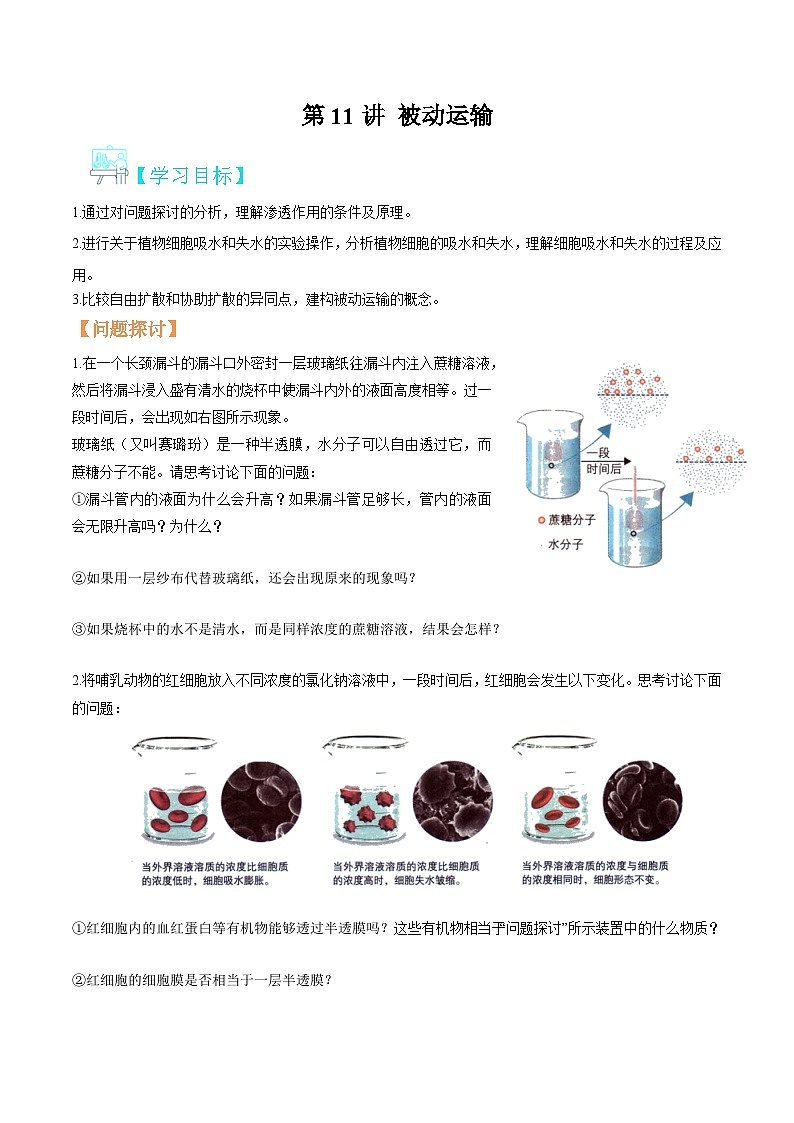 高中生物人教版2019 必修1 4.1 被动运输 （有答案）第1页
