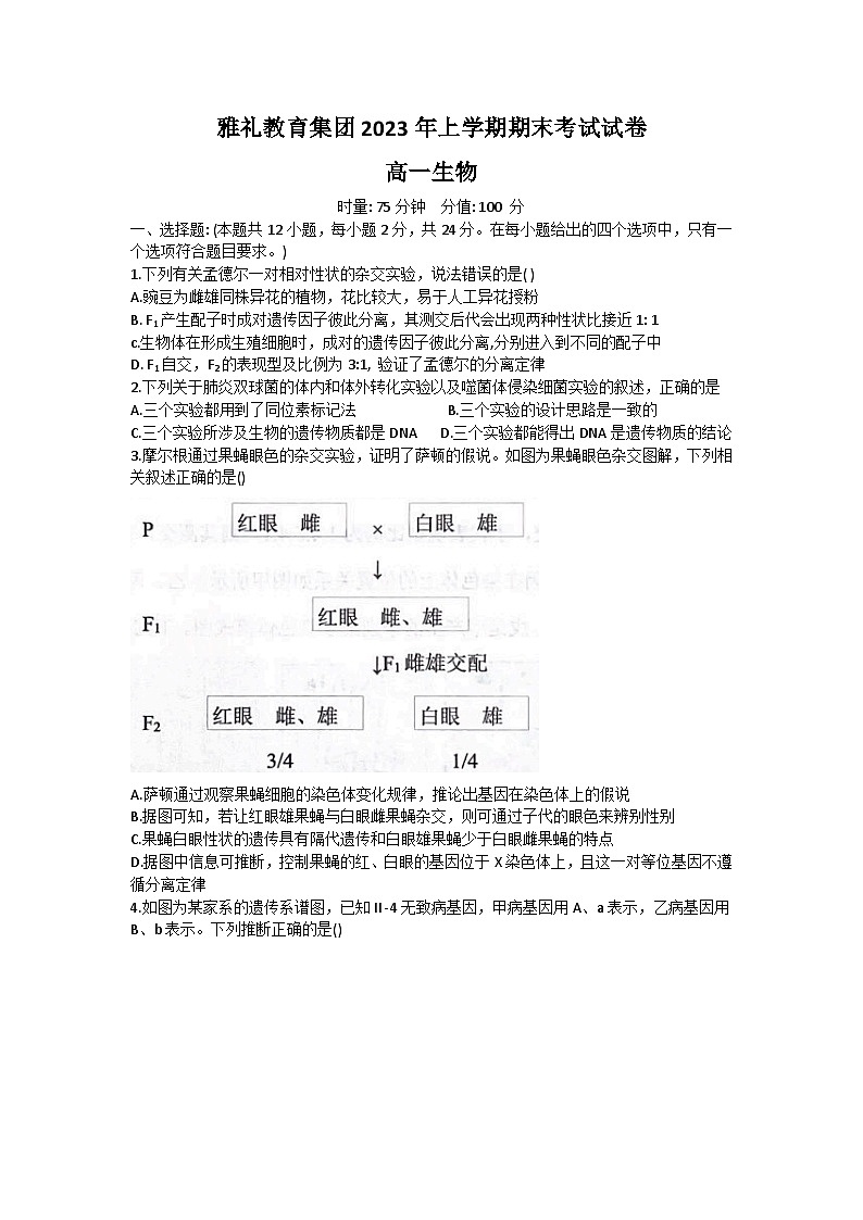 湖南省长沙市雅礼中学2022-2023学年高一生物下学期期末考试试题（Word版附答案）01