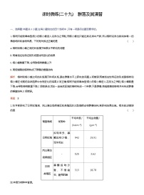 2024届人教版高考生物一轮复习群落及其演替作业（不定项）含答案