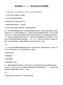 2024届人教版高考生物一轮复习染色体变异与生物育种作业（不定项）含答案