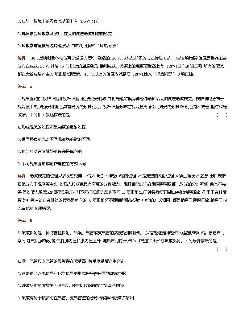 2024届人教版高考生物一轮复习神经调节作业（不定项）含答案02