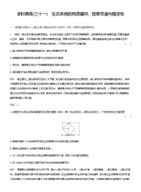 2024届人教版高考生物一轮复习生态系统的物质循环、信息传递与稳定性作业（不定项）含答案