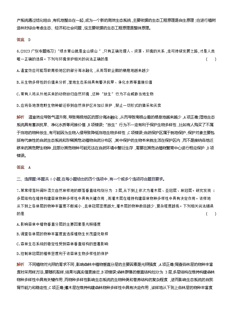 2024届人教版高考生物一轮复习人与环境作业（不定项）含答案03