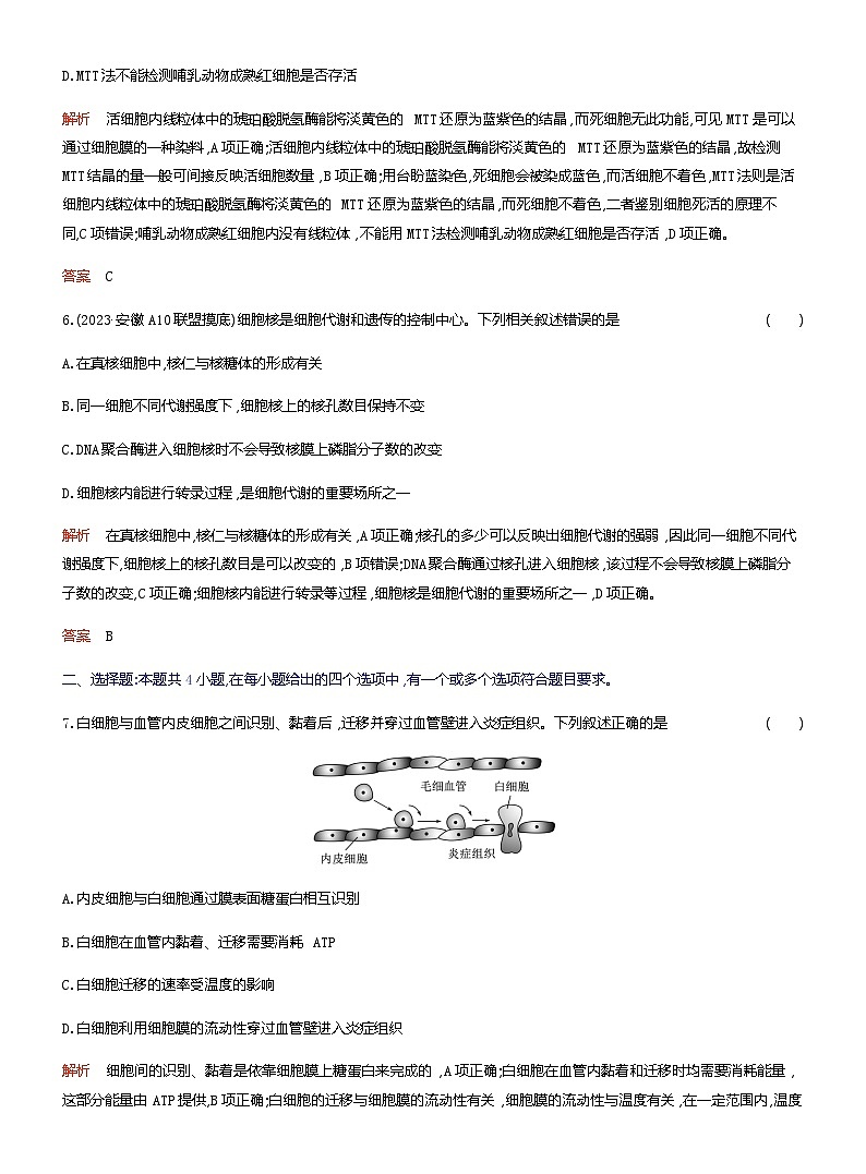 2024届人教版高考生物一轮复习细胞膜与细胞核作业（不定项）含答案03