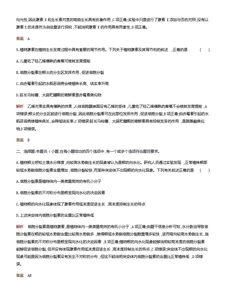 2024届人教版高考生物一轮复习植物生命活动的调节作业（不定项）含答案第3页