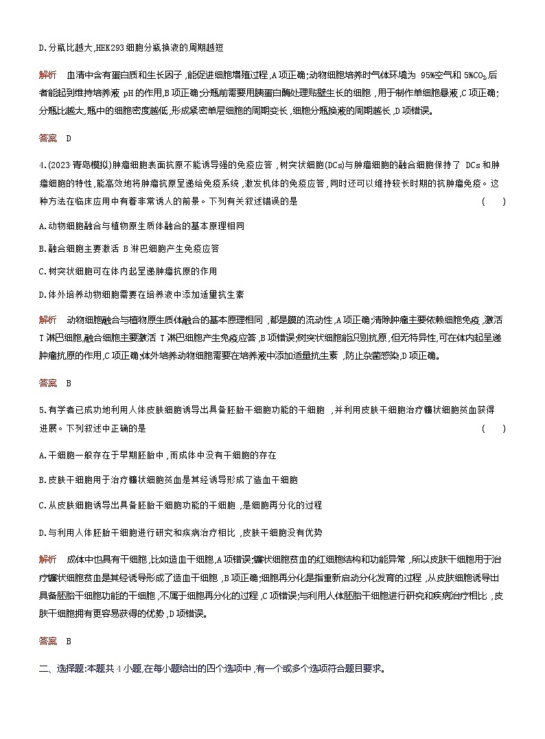 2024届人教版高考生物一轮复习植物细胞工程和动物细胞工程作业（不定项）含答案第2页