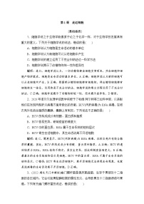 2024届人教版高考生物一轮复习走近细胞作业（多项版）含答案