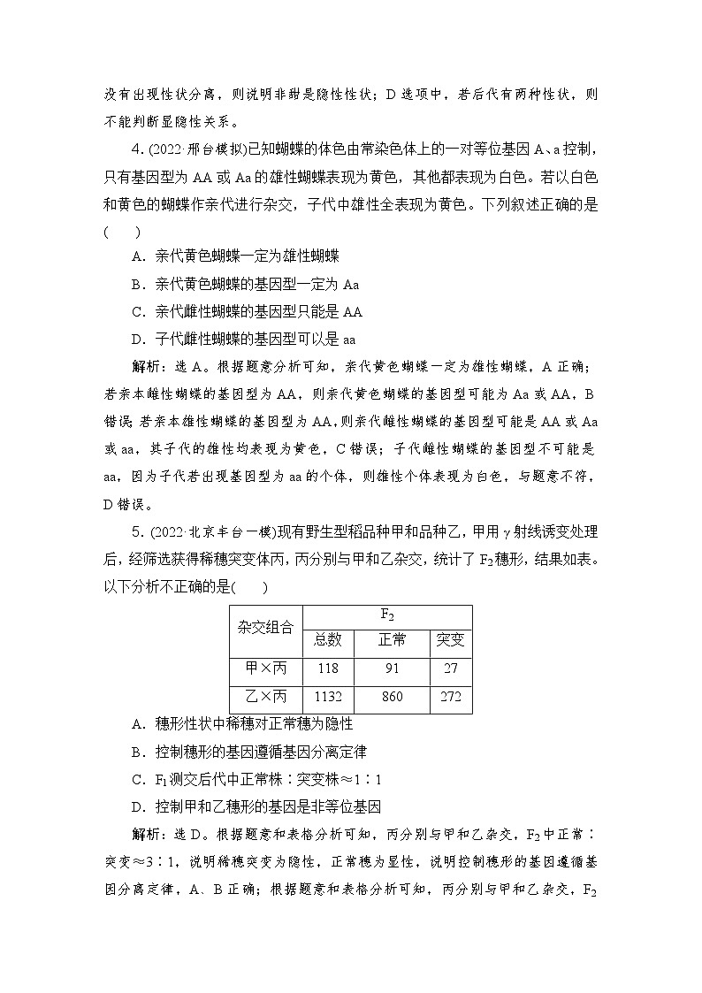 2024届人教版高考生物一轮复习基因的分离定律作业（多项版）含答案第2页