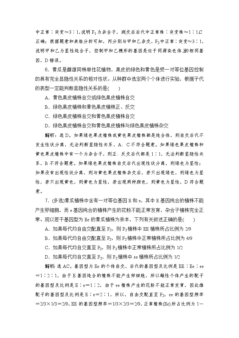 2024届人教版高考生物一轮复习基因的分离定律作业（多项版）含答案第3页
